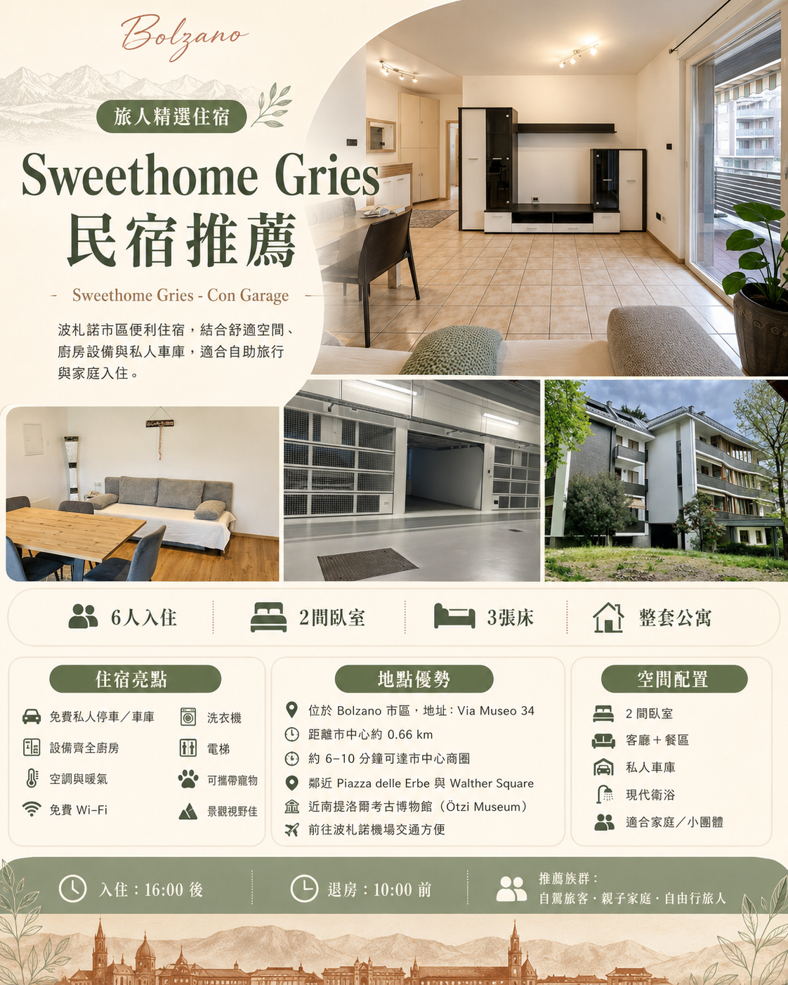Sweethome Gries - Con Garage 民宿